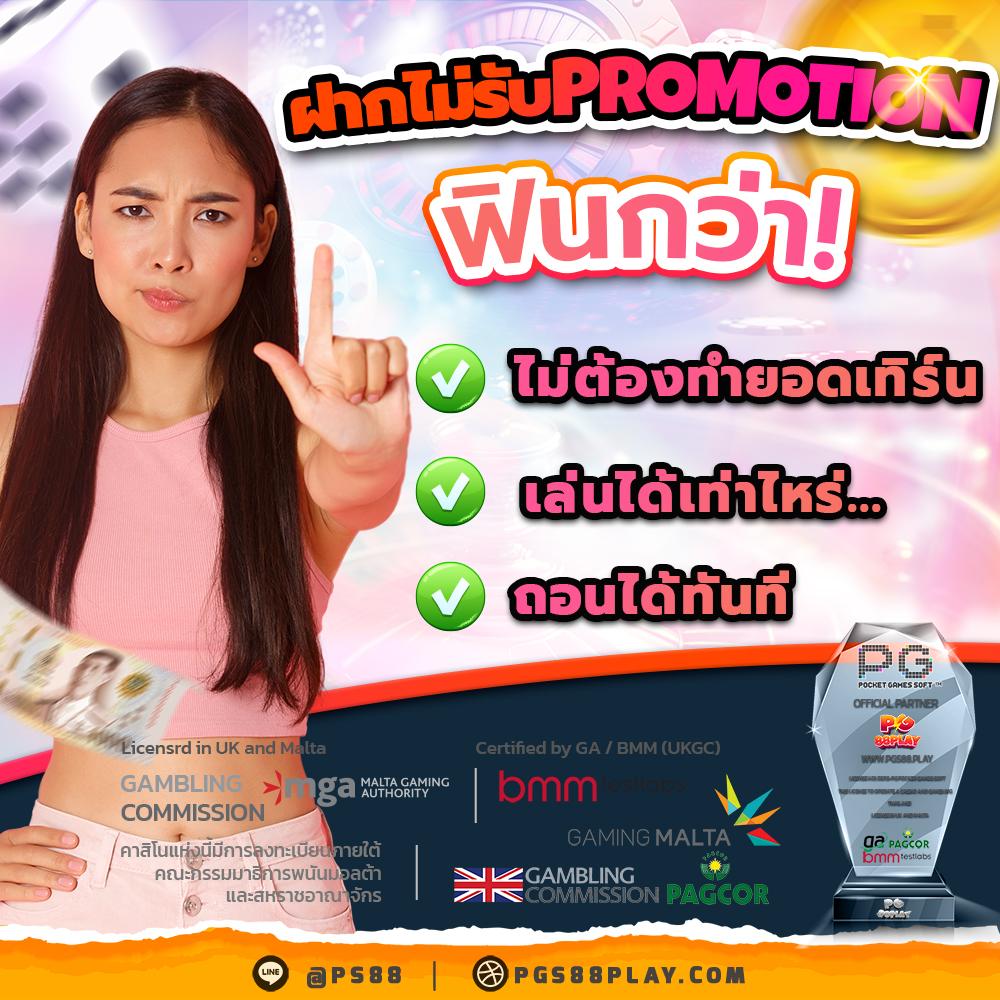 ไม่รับโบนัส